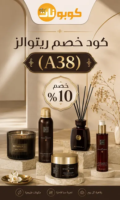 كود خصم ريتوالز