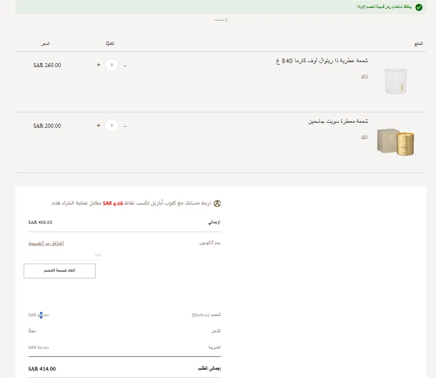 تجربتي مغ كود خصم ريتوالز