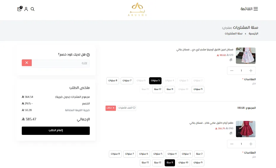 كود خصم لاروشي المجرب يوفر 8%