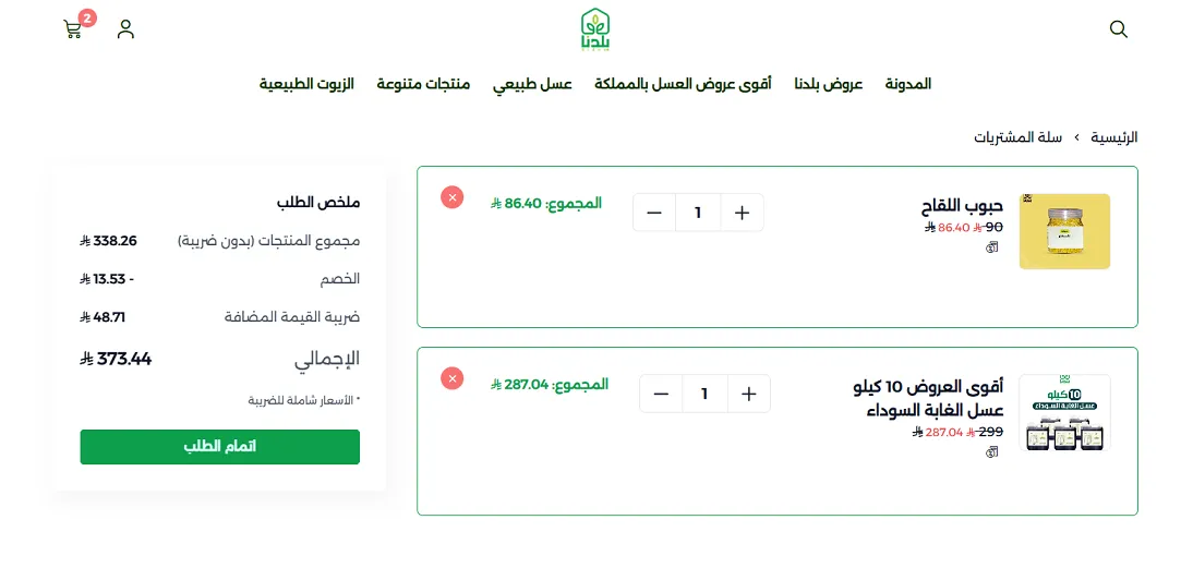 تجربتي مع اكواد خصم بلدنا للعسل