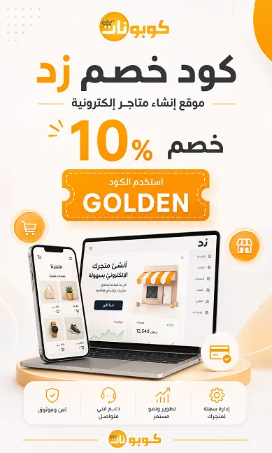 كود خصم زد