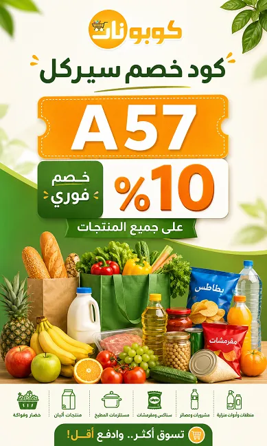 كود خصم سيركل