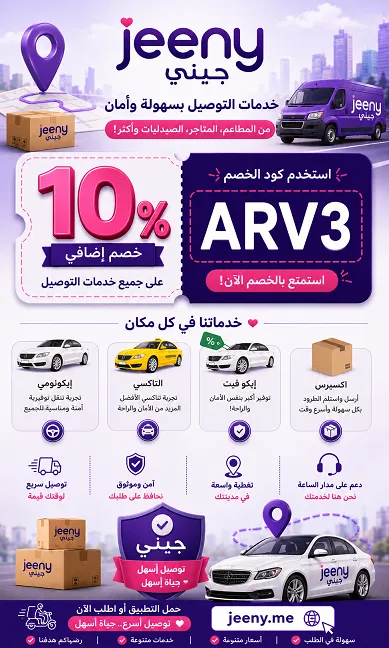 ملخص سريع لاكود خصم جيني