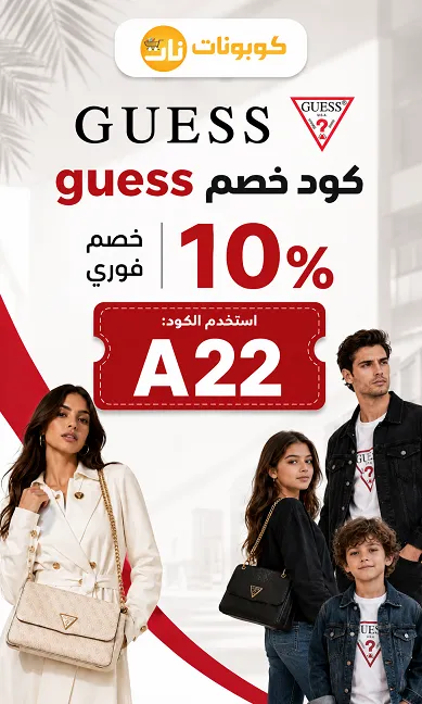 كود خصم جيس