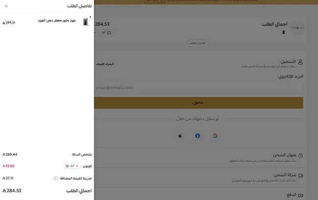 تجربتي مع كود خصم عبد الصمد القرشي