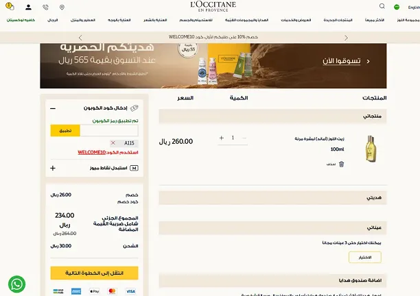 تجربتي مع كود خصم لوكستيان