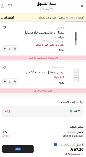 تجربتي المثبتة في متجر نايس ون