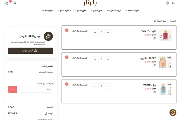 تجربة موثقة مع كود خصم بوار