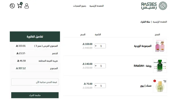 تجربتي مع كود خصم رسيس