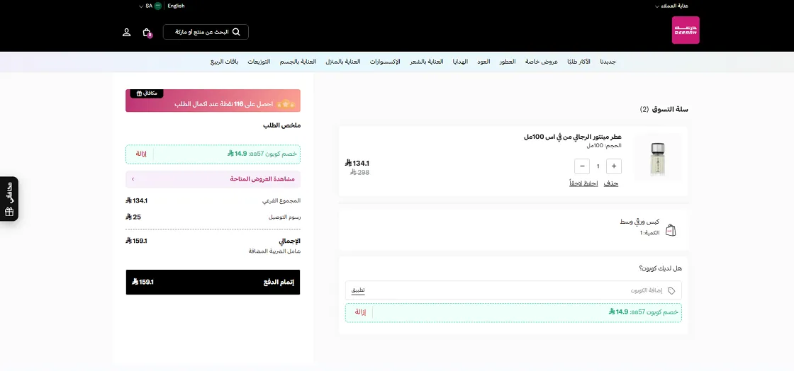 اثبات فاعلية كود خصم درعه
