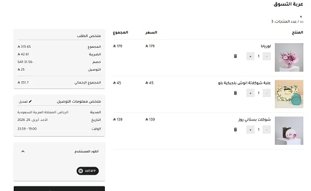 تجربتي مع كود خصم نسيم