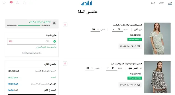 تجربة فاعلية كود خصم ار اند بي