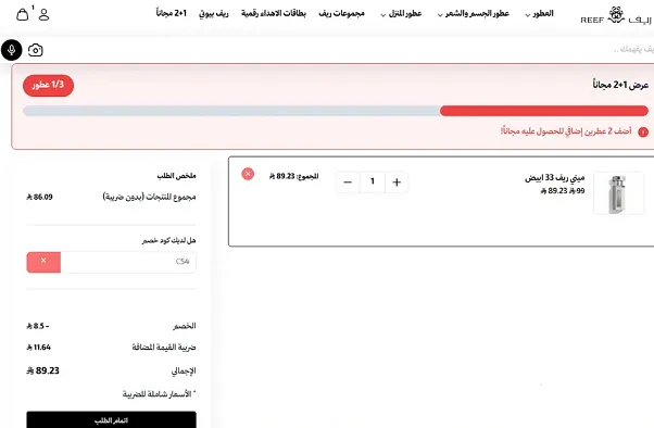 تجربتي مغ كود خصم الريف للعطور