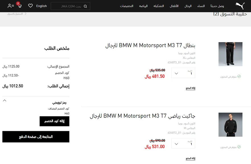 تجربتي مع كود خصم بوما