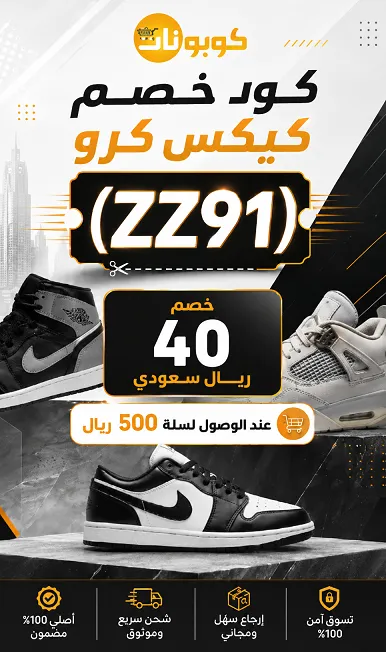 ملخص سريع لاكواد خصم كيكس كرو