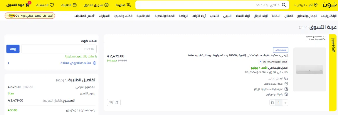 تجربتي مع كود خصم نون السعودية