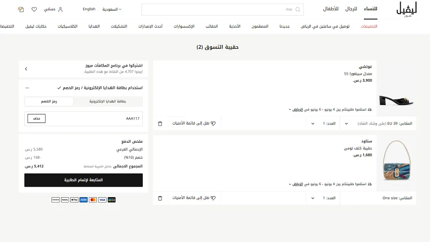 تجربتي مع كود خصم ليفل شوز