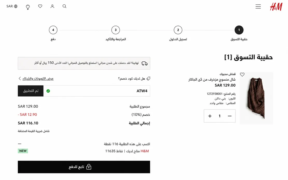 تجربتي مع كود خصم اتش اند ام