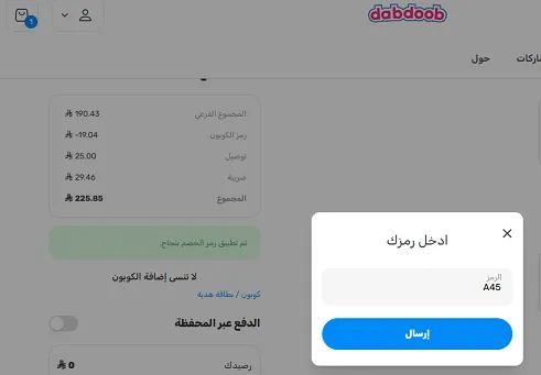 تجربتي مع كود خصم دبدوب