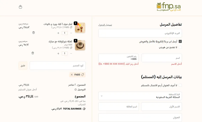 اثبات فاعلية كود خصم فيرنز اند بيتلز 12%