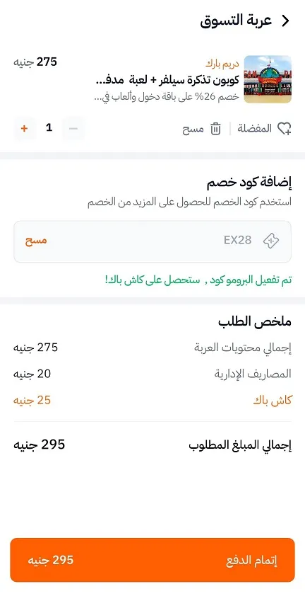 تجربة كود خصم وفرها كاش باك