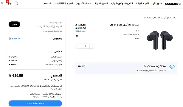تجربتي الشخصية مع كود خصم سامسونج