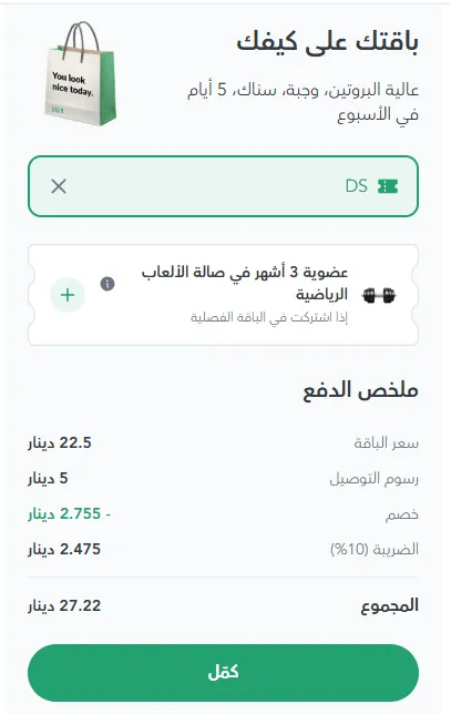 Calo Discount Code Experience