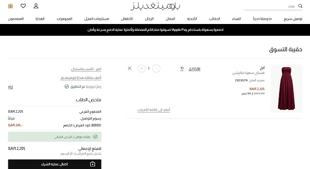 تجربة كود خصم بومينغديلز