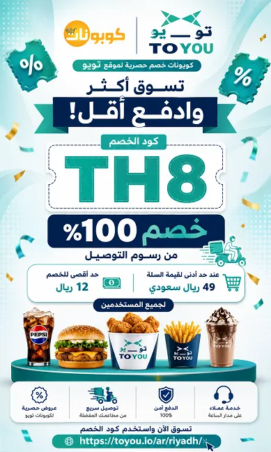 كود خصم تويو للتوصيل