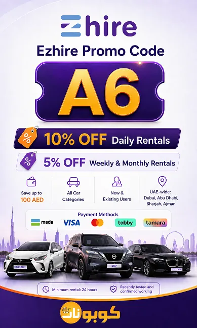 ezhire promo code details
