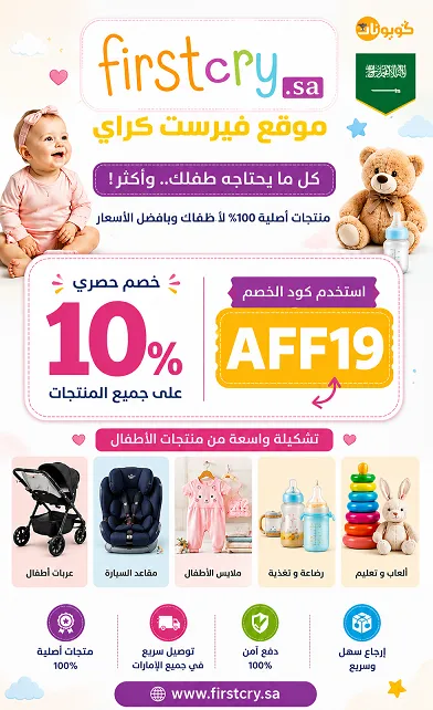 ملخص كود خصم فيرست كراي