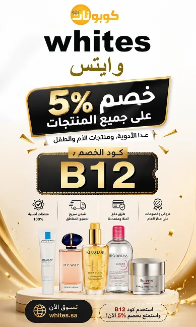 ملخص دليل كود خصم وايتس