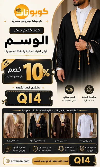 دليل سريع لكود خصم الوسم