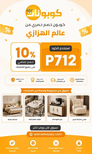 دليل لاكود خصم عالم الهزازاي