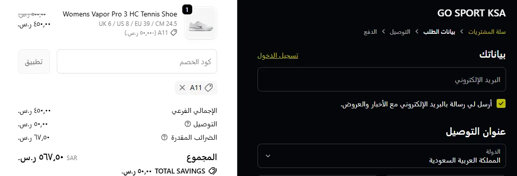 تجربتي مع كود خصم جو سبورت
