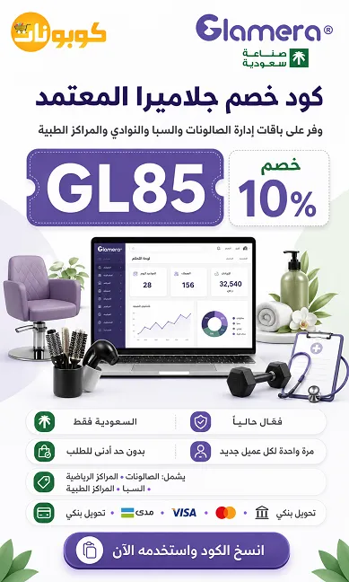 تفاصيل كود خصم جلاميرا