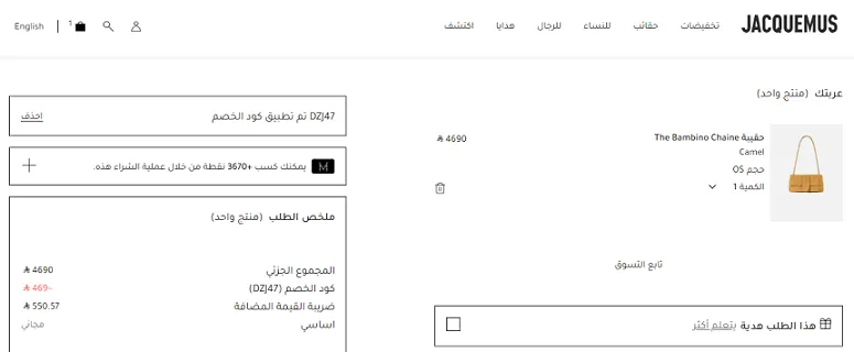 تجربة كود خصم جاكيموس