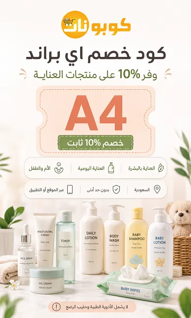 تفاصيل كود خصم اي براند