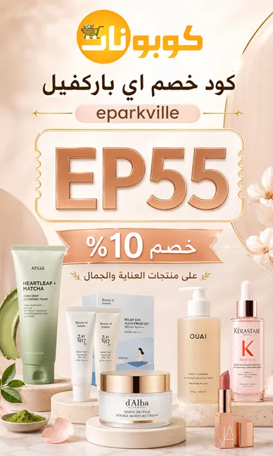 ملخص سريع لكود خصم اي باركفيل