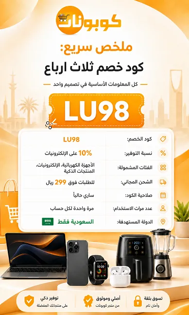ملخص كود خصم ثلاث ارباع