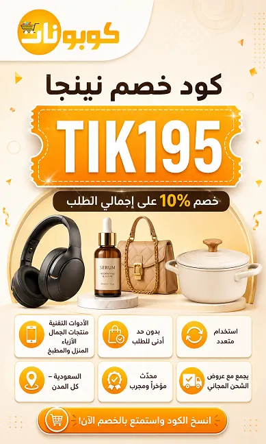 ملخص كود خصم نينجا