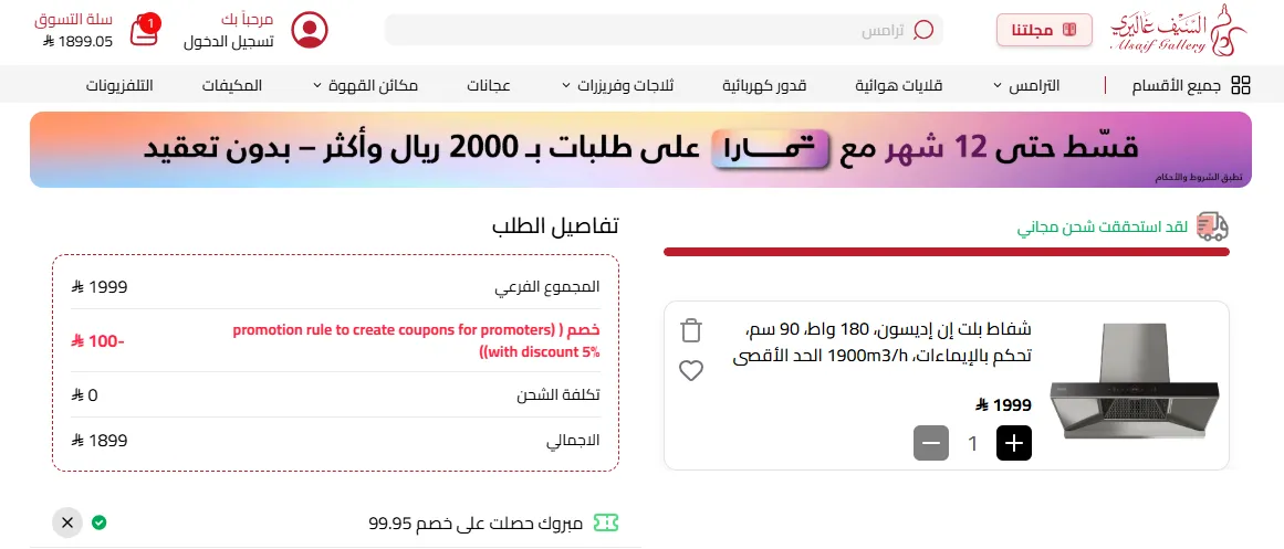 تجربة كود خصم السيف غاليري
