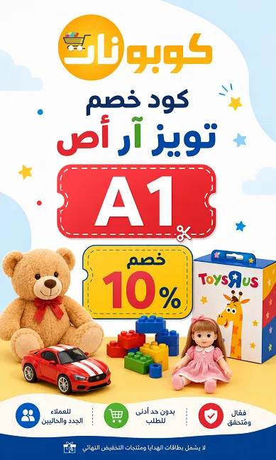 toys r us discount code 2026