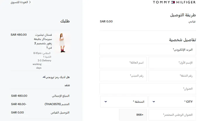 تجربة كود خصم تومي هيلفيغر