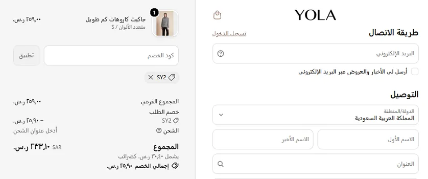 تجربة كود خصم يولا