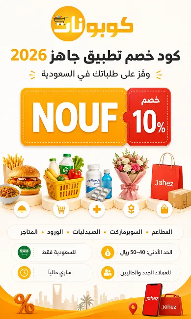 ملخص كود خصم جاهز