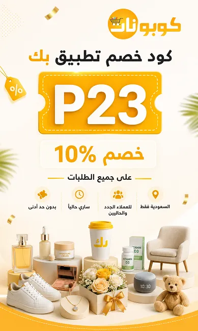 ملخص كود خصم بك
