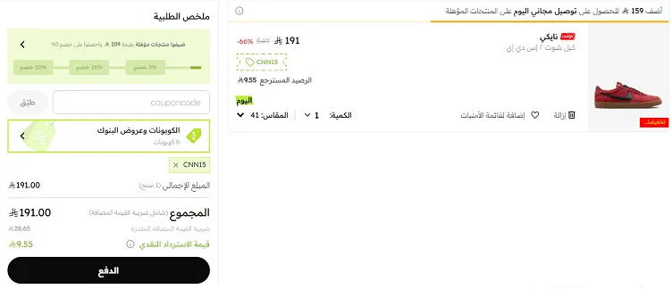 تجربة كود خصم نمشي