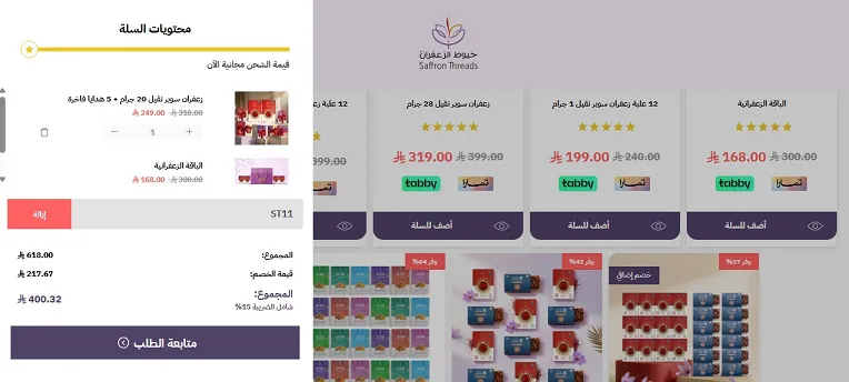 تجربة كود خصم خيوط الزعفران