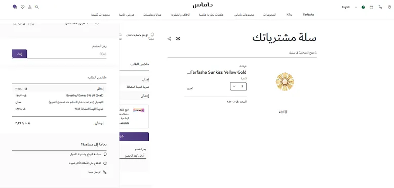 اثبات فاعلية كود خصم داماس للمجوهرات
